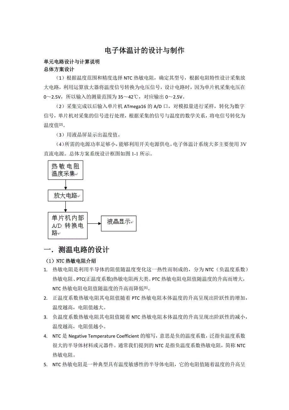 电子体温计原理图及参数说明_第1页