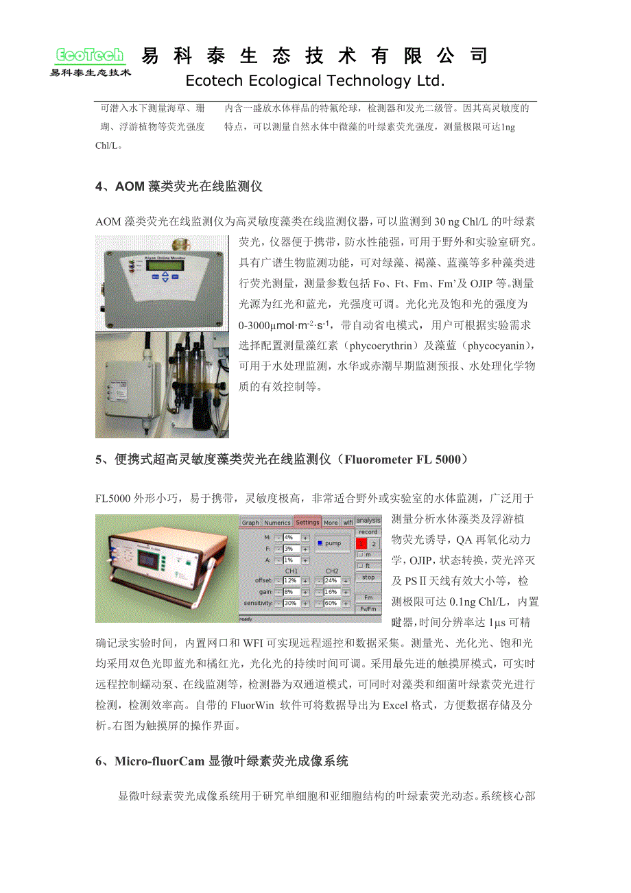 藻类叶绿素荧光仪快讯_第3页