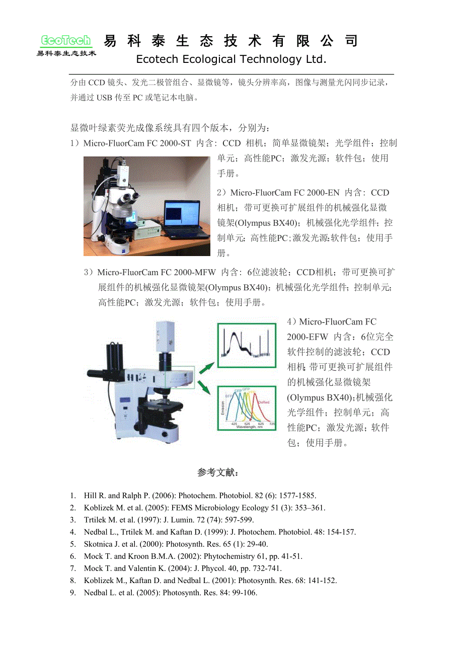 藻类叶绿素荧光仪快讯_第4页