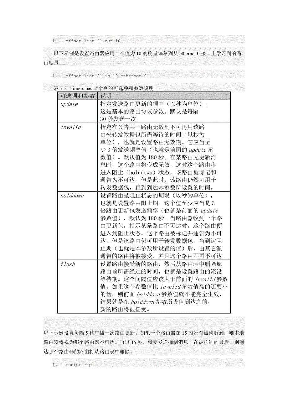 启用RIP路由进程和RIP参数的配置步骤及示例_第4页