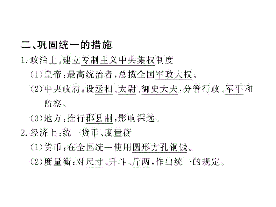 [初一政史地]七上第3单元复习课件_第4页