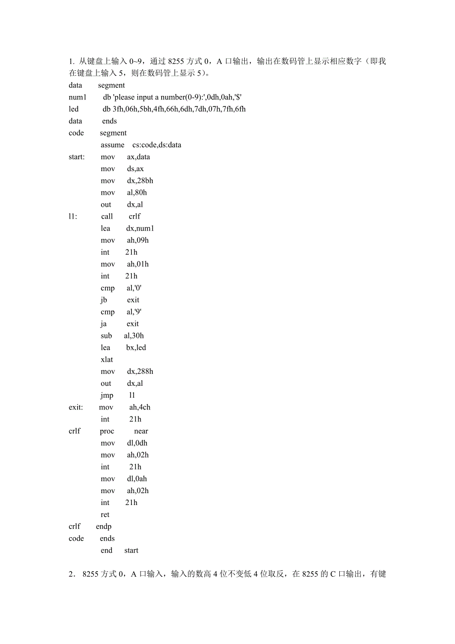 北大自考微机接口上机(附答案)_第1页