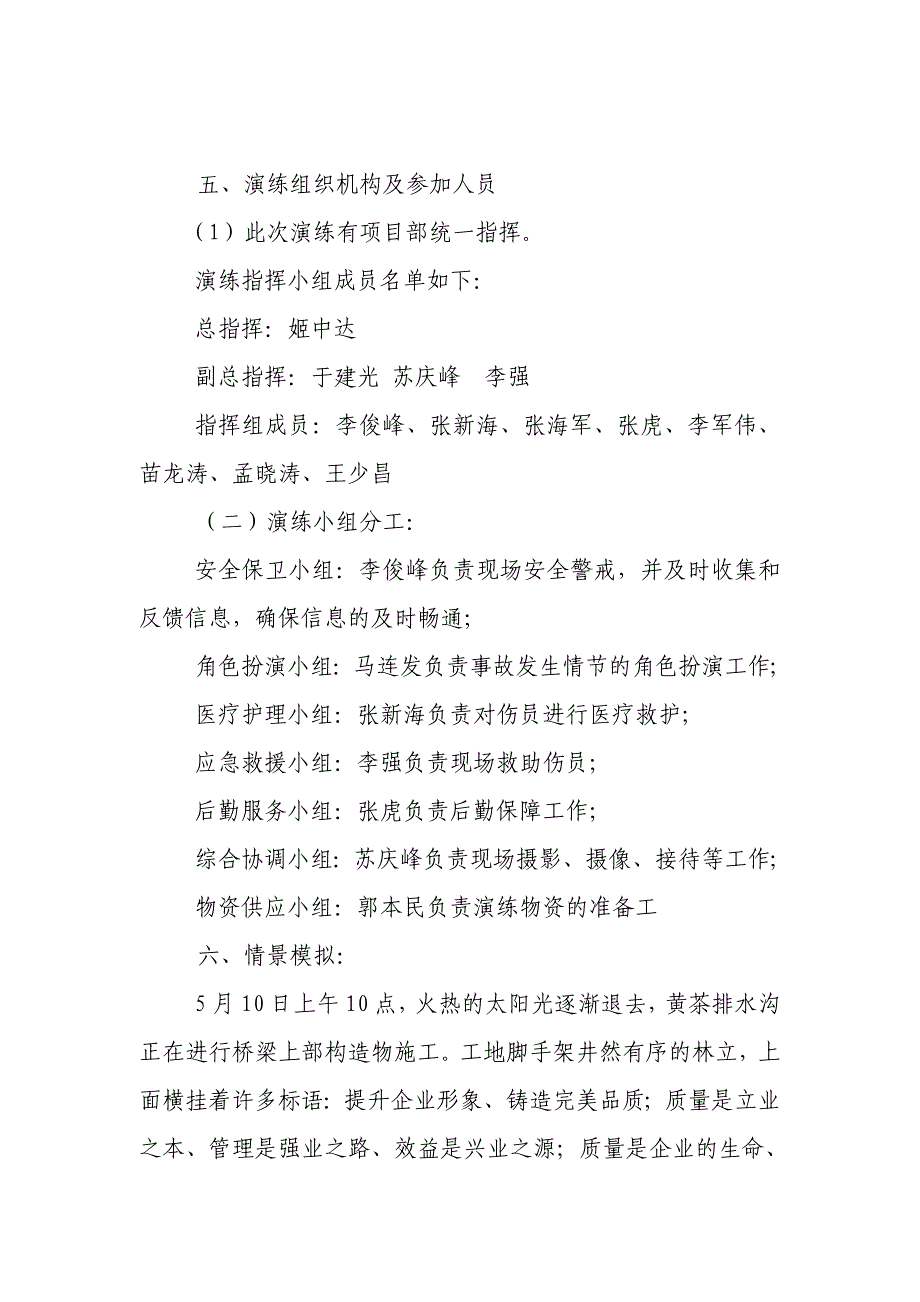 应急预案演练 高空坠落演练记录_第2页