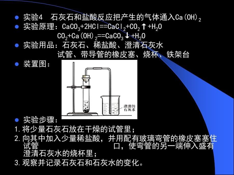 初中化学演示实验_第5页