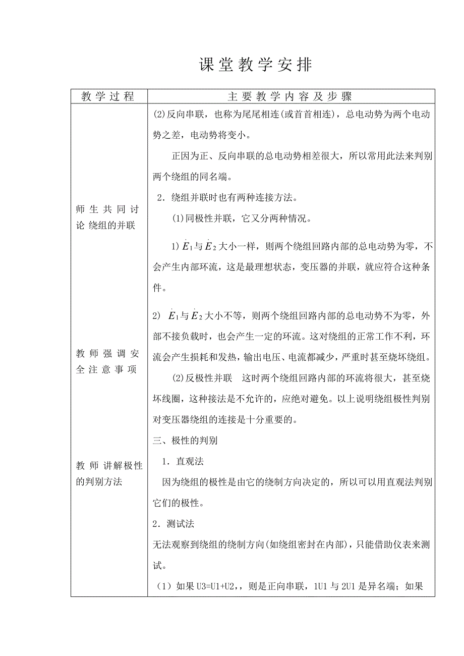 电机与变压 教案2,3,4,5_第4页