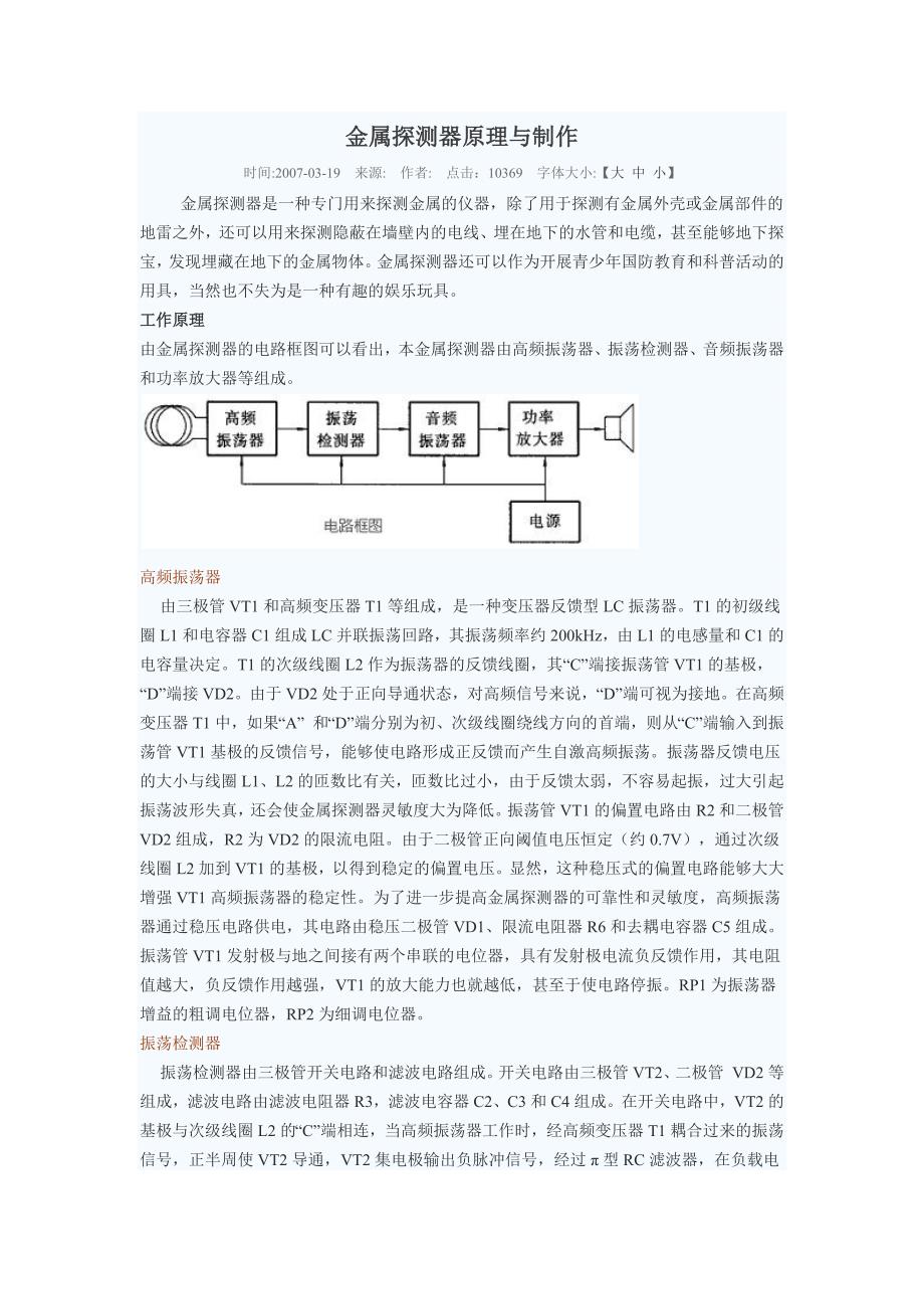 金属探测器原理与制作_第1页