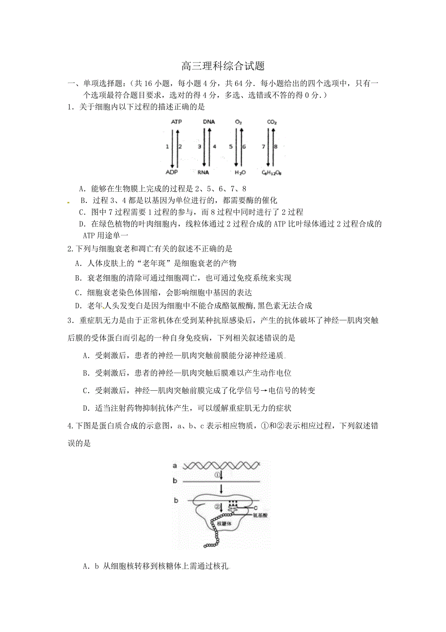 广东省汕头市潮南区2015届高三5月高考模拟理科综合试题 word版含答案_第1页