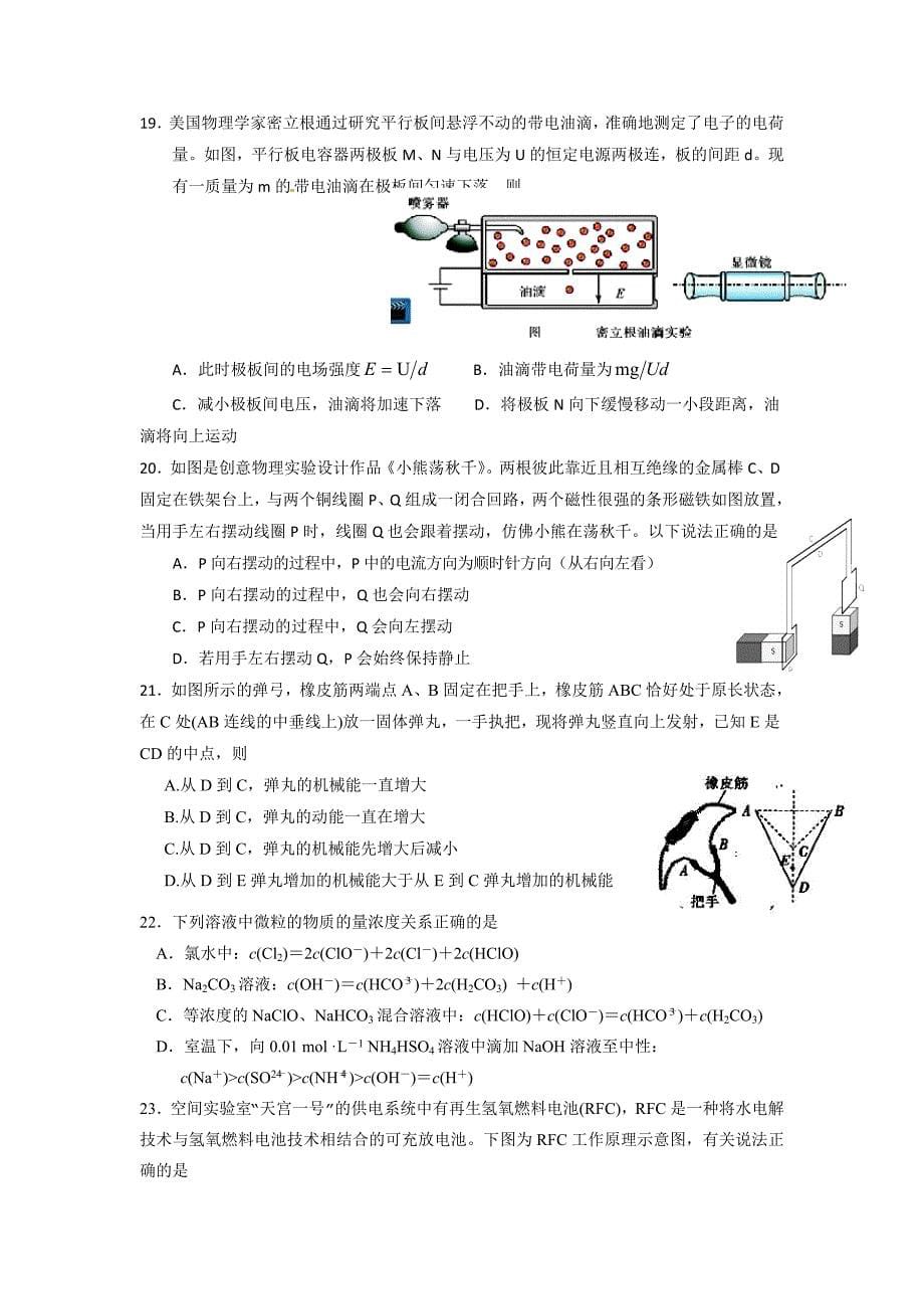 广东省汕头市潮南区2015届高三5月高考模拟理科综合试题 word版含答案_第5页