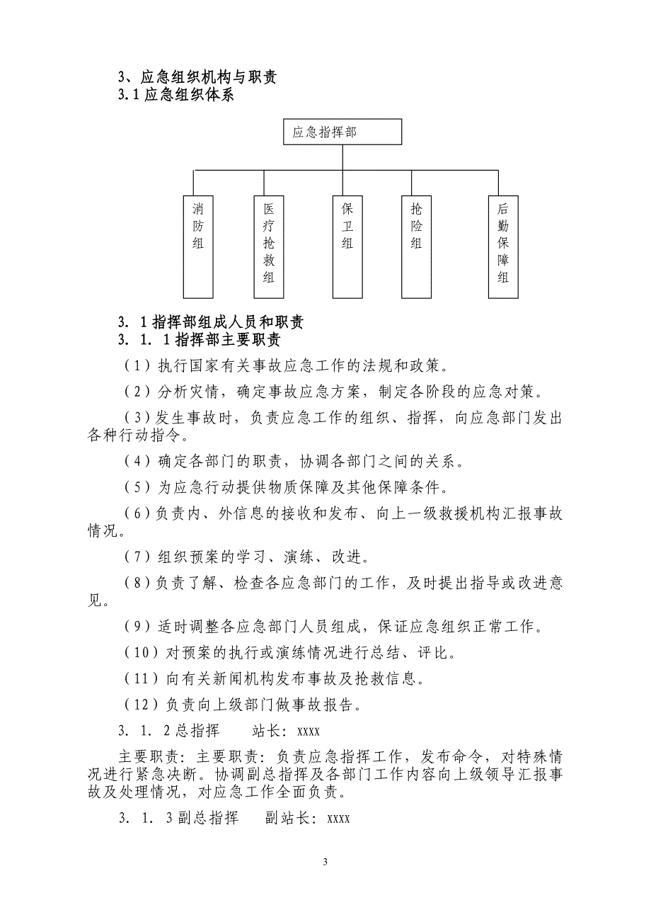 加油站泄漏火灾事故应急预案_第3页