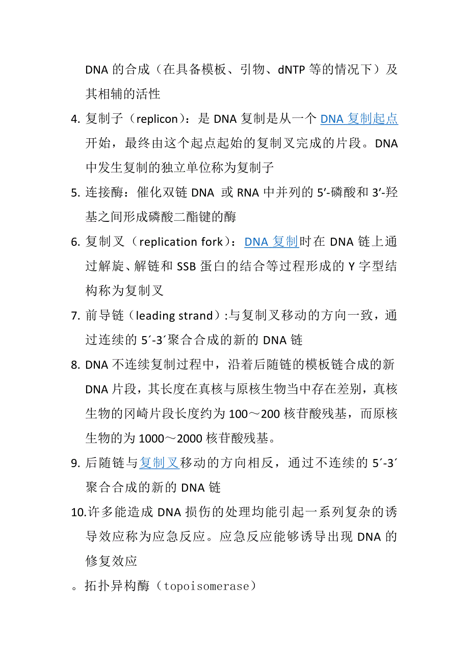 质粒是细菌拟核裸露dna外的遗传物质_第2页