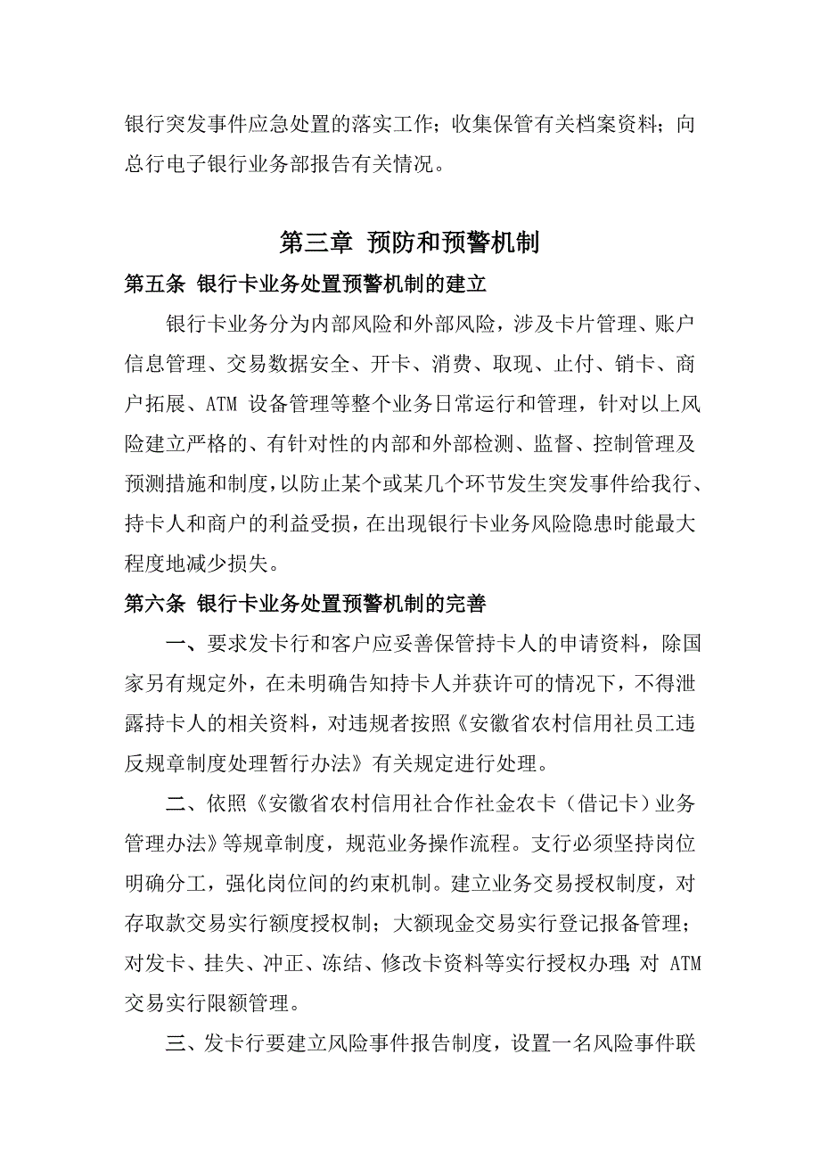 银行卡应急响应计划和应急预案_第2页