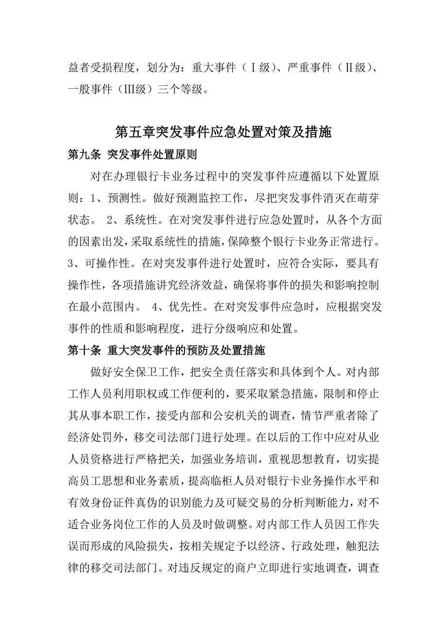 银行卡应急响应计划和应急预案_第4页