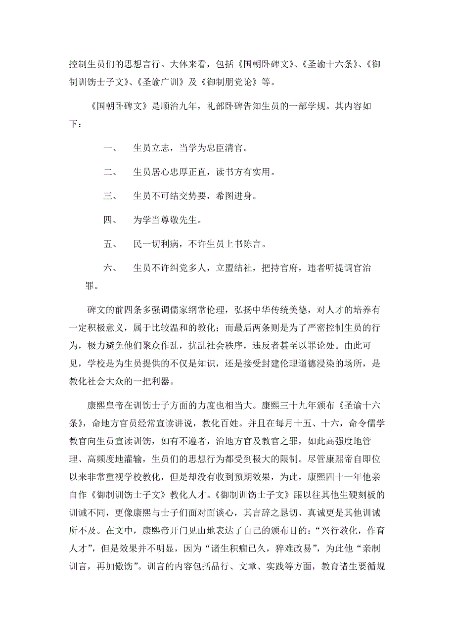 清代前期地方官学对社会的教化研究及其对思想政治教育的启示_第3页