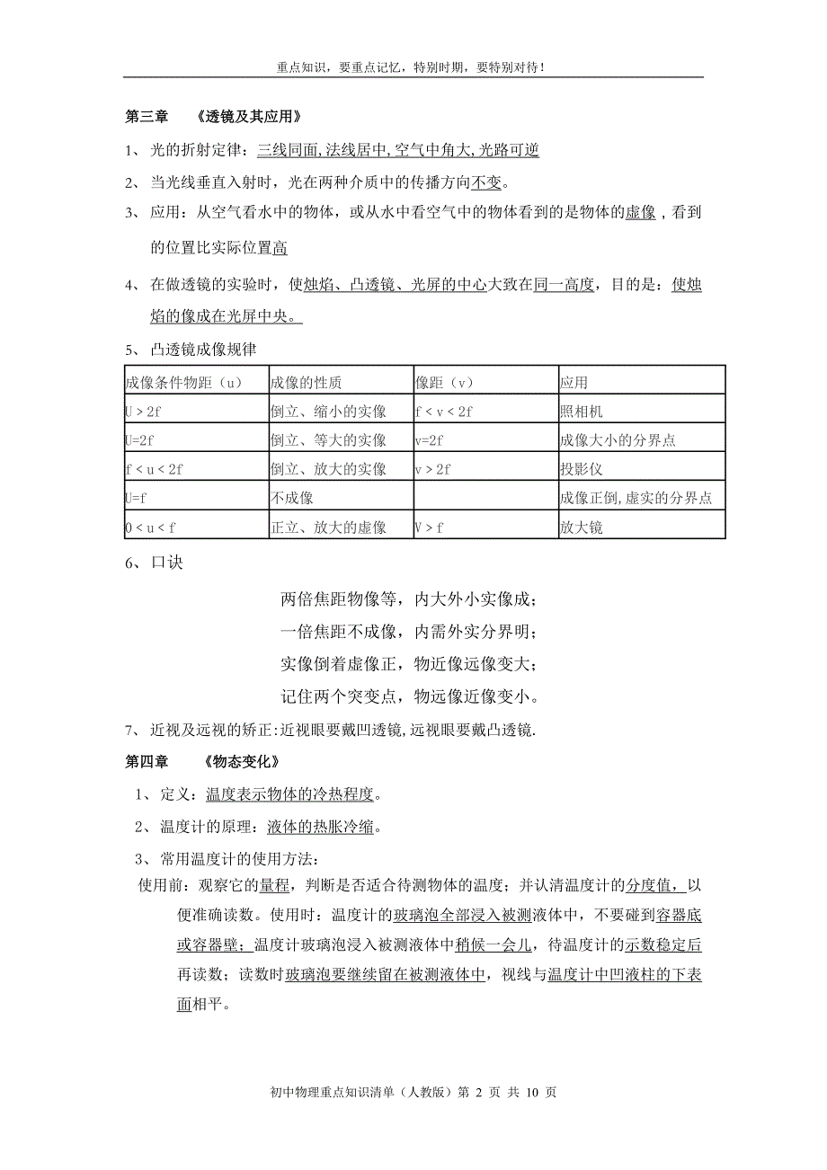 人教版初中物理重点知识清单_第2页