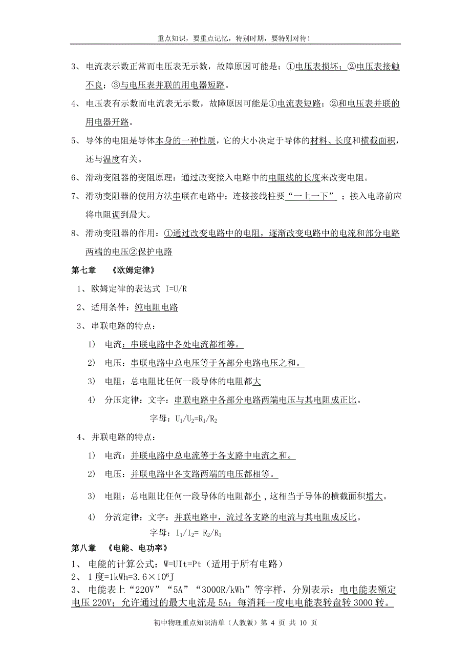 人教版初中物理重点知识清单_第4页