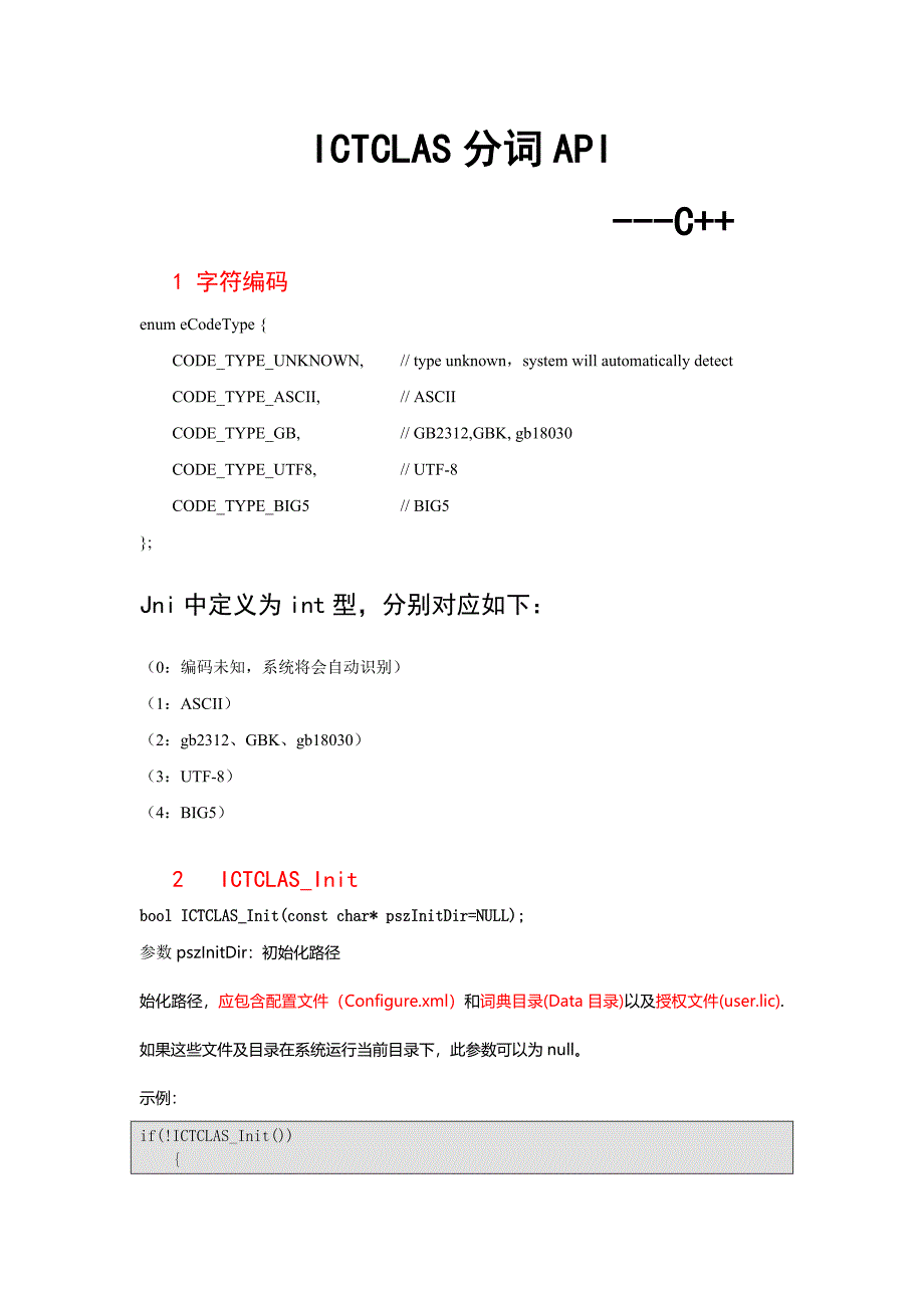 ictclas分词api---c++_第1页