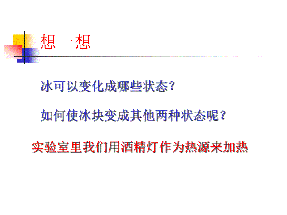 [初一理化生]物质的三态 温度测量_第3页