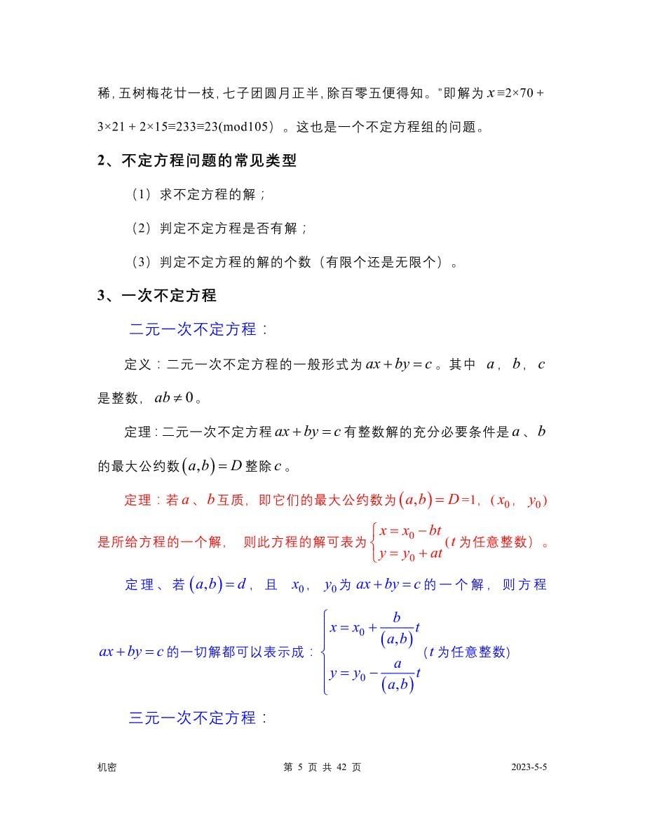 [工作范文]&#167;5 不定方程2 Lecture 5 Indeterminate equation_第5页
