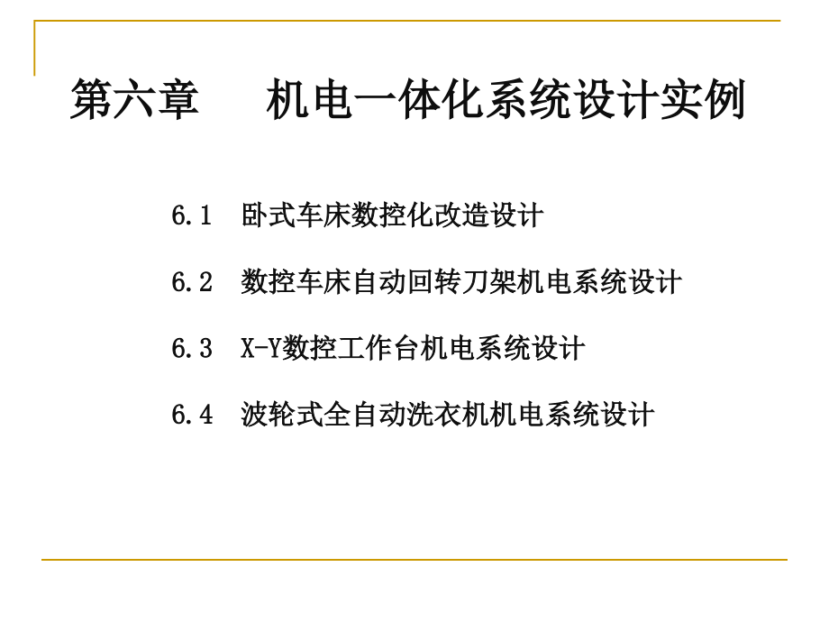 [工学]机电一体化系统设计实例_第1页