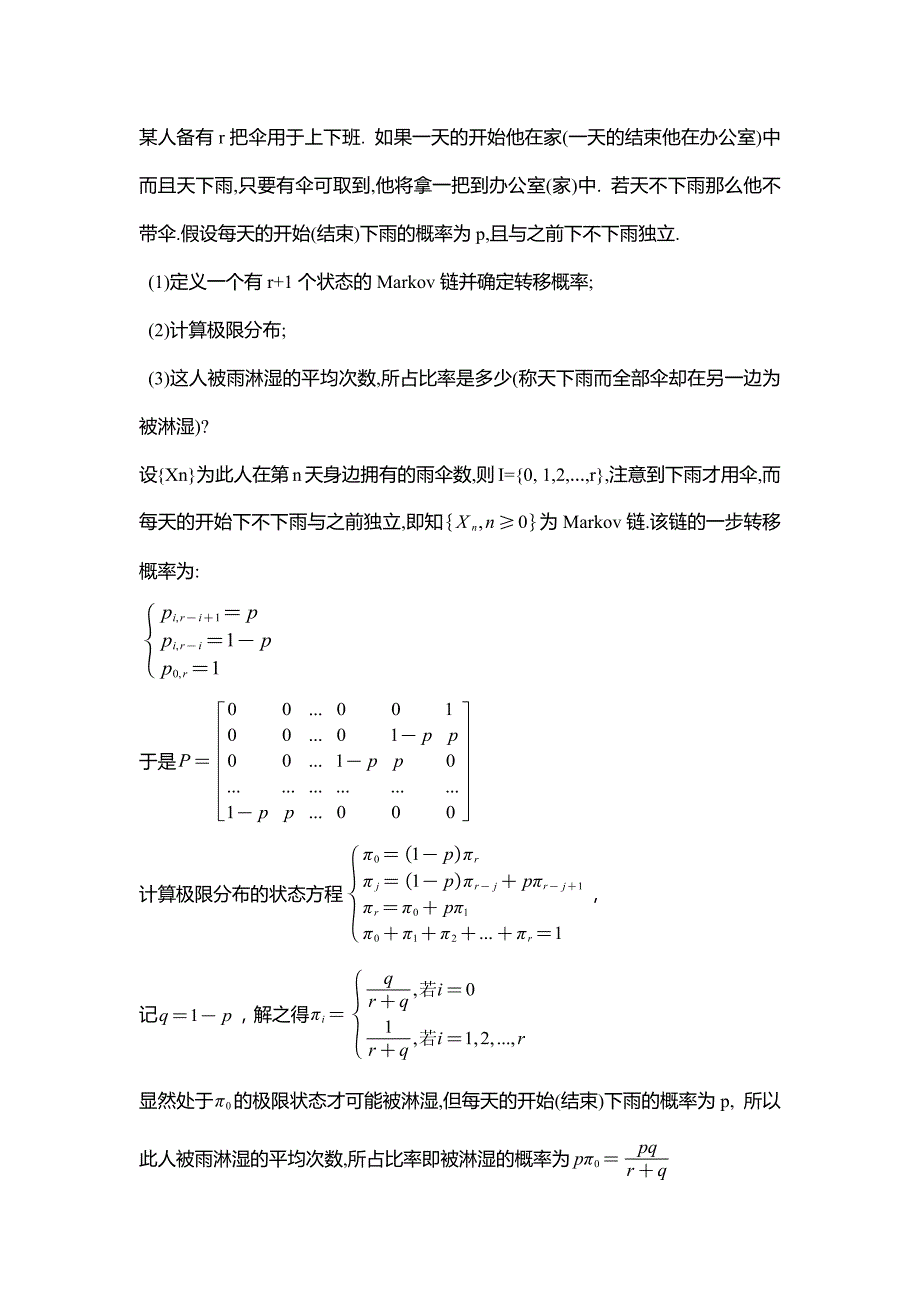 随机过程部分试题_第4页