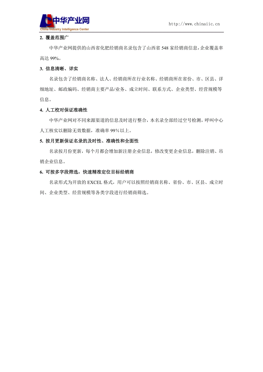 山西省化肥经销商名录介绍_第4页