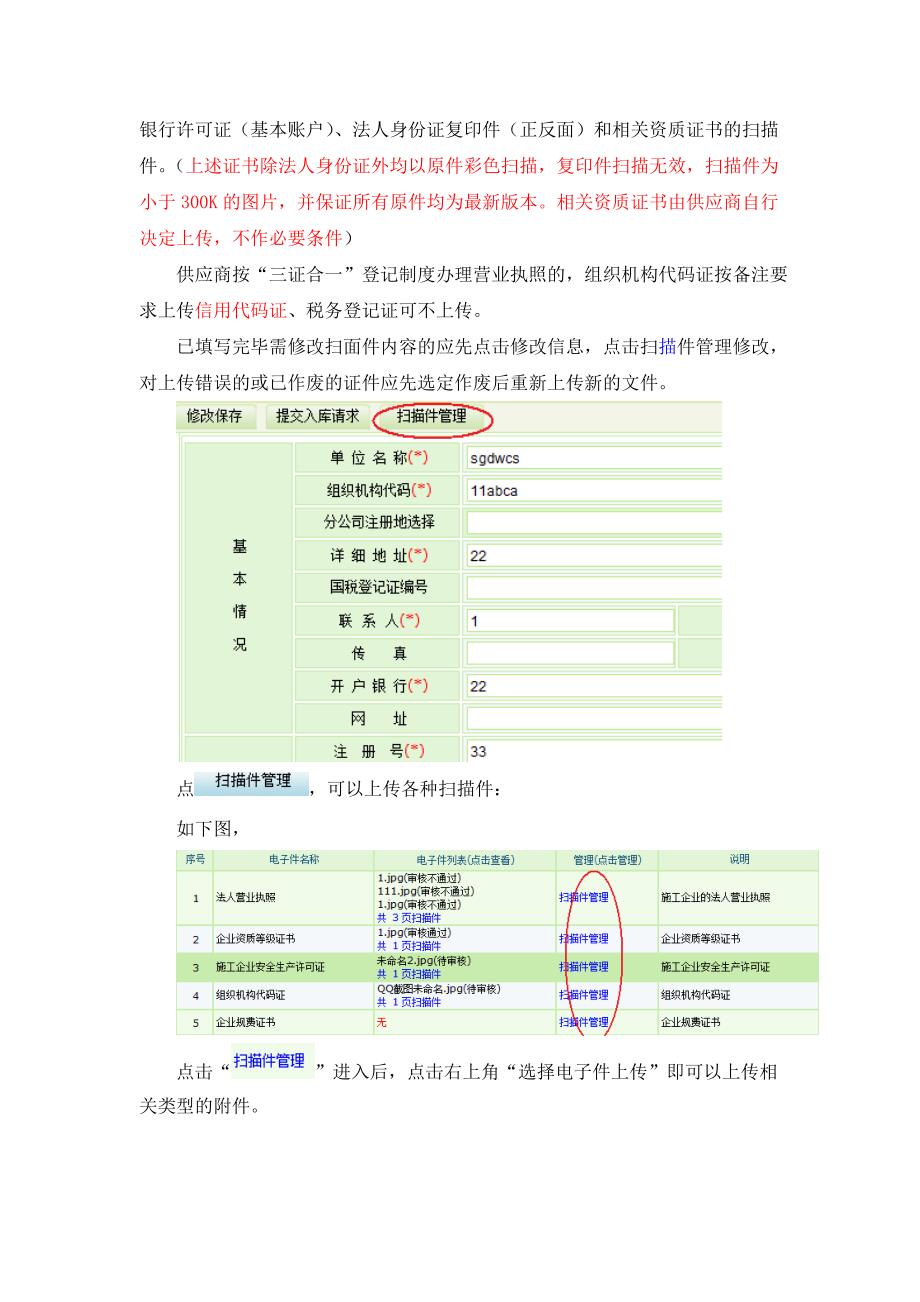 政府采购会员注册流程_第4页