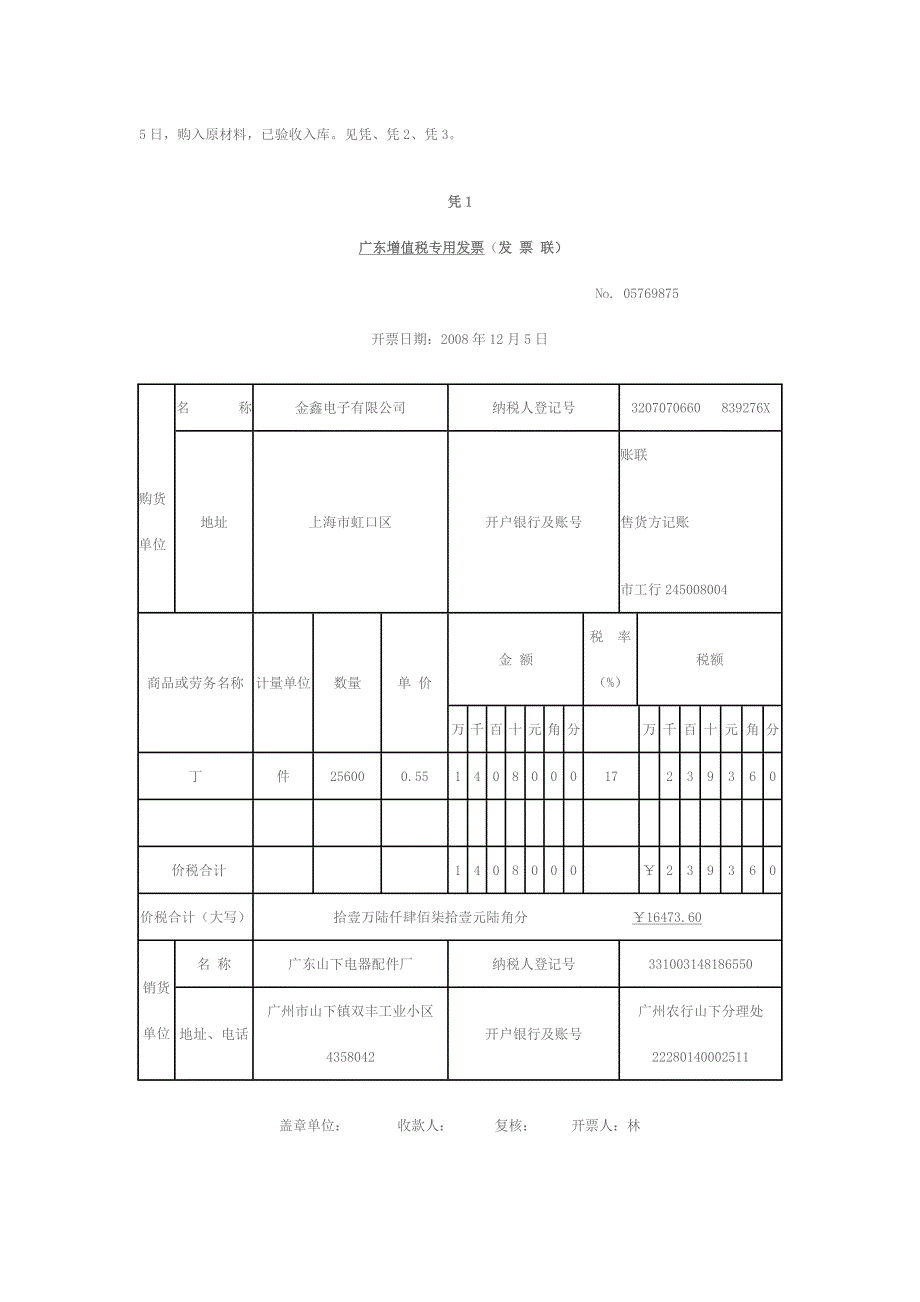 采购材料原始凭证_第1页