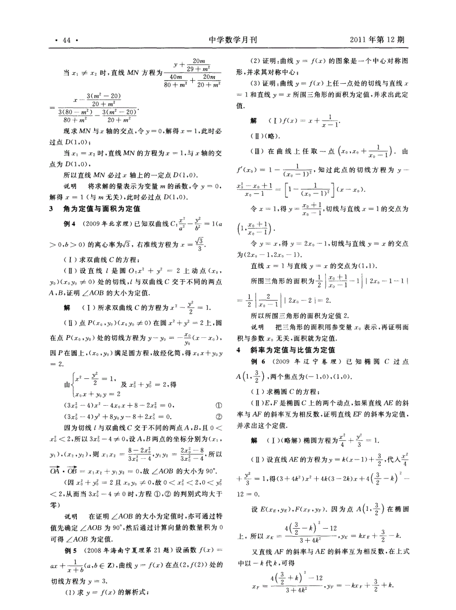 圆锥曲线中的定点与定值问题_第2页