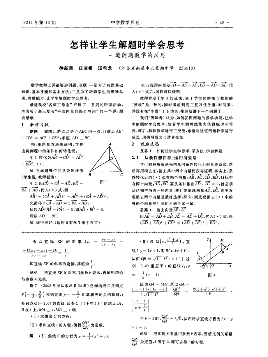 圆锥曲线中的定点与定值问题_第3页