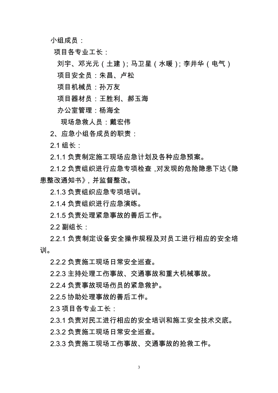 雨季、异常情况应急预案_第3页