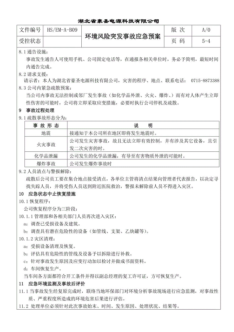 豪圣应急预案_第4页