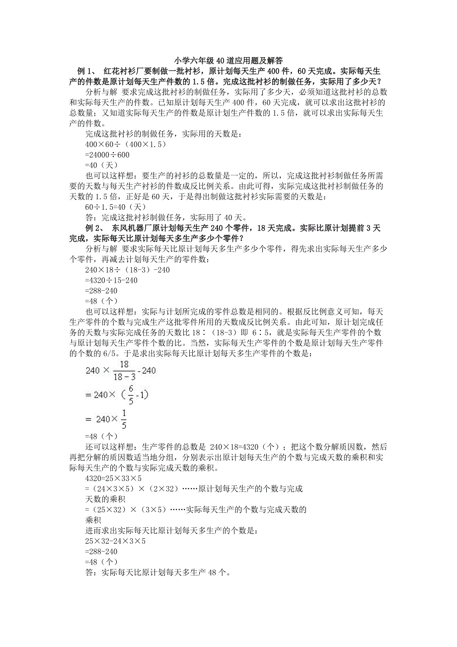 小学六年级40道应用题及解答_第1页