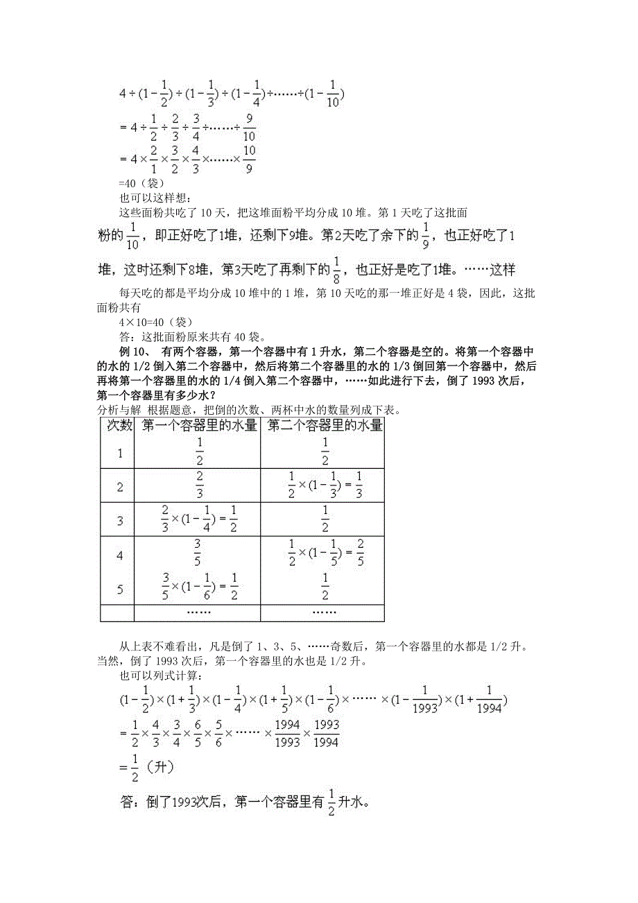 小学六年级40道应用题及解答_第4页