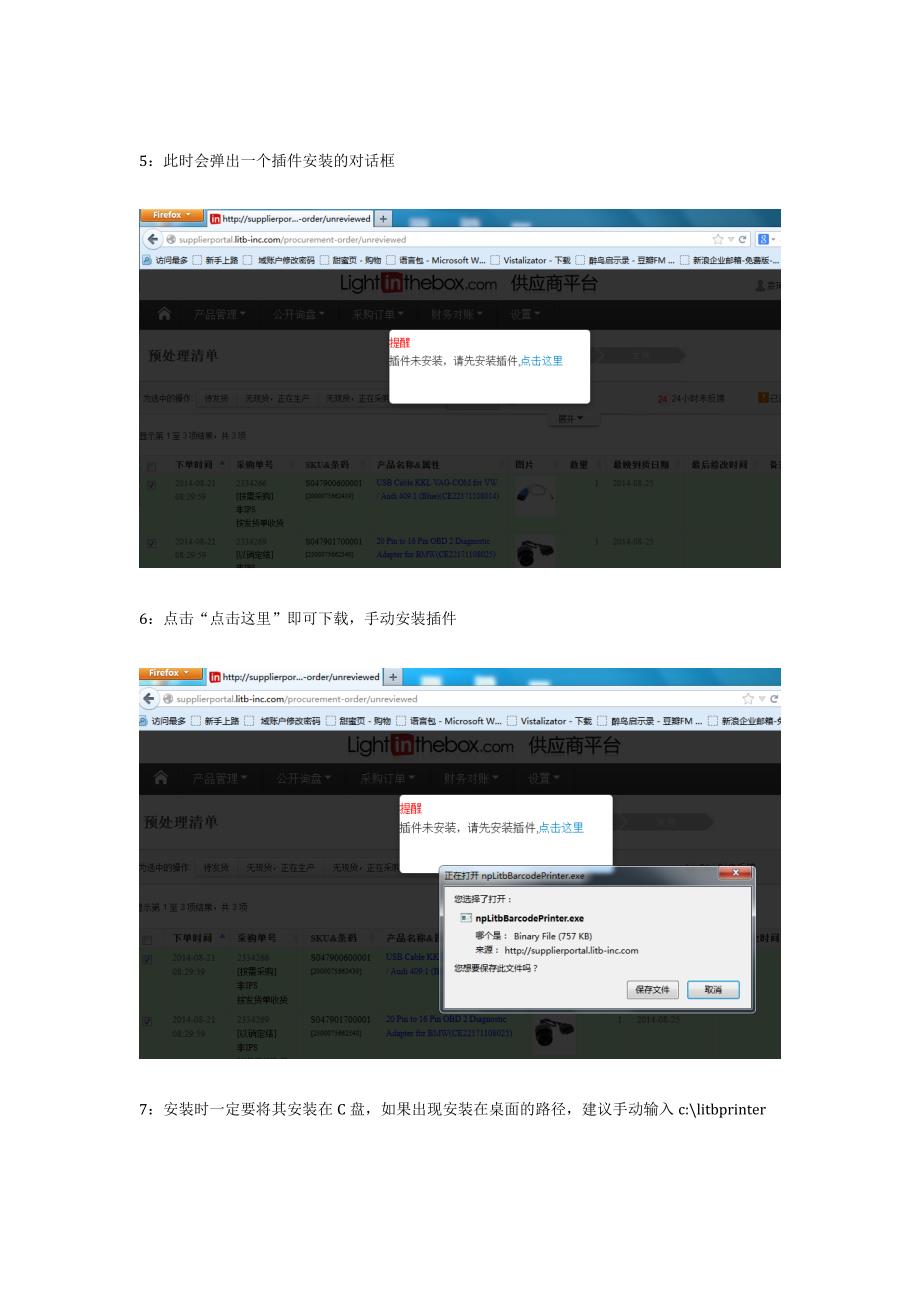 登陆供应商门户安装打印插件及日常故障解决_第3页