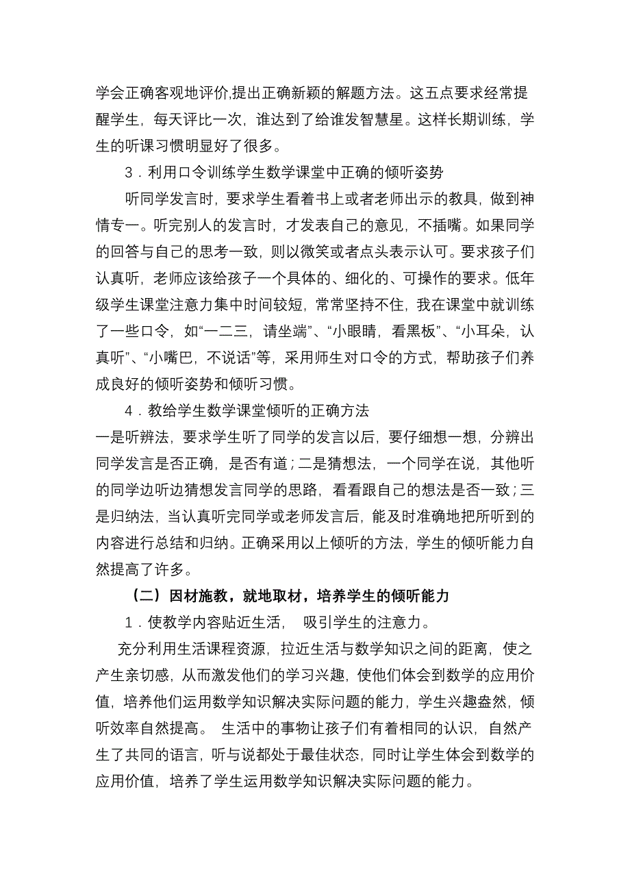 小课题陈述材料_第3页