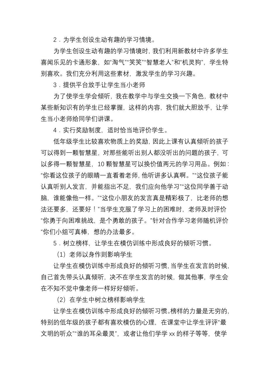 小课题陈述材料_第4页