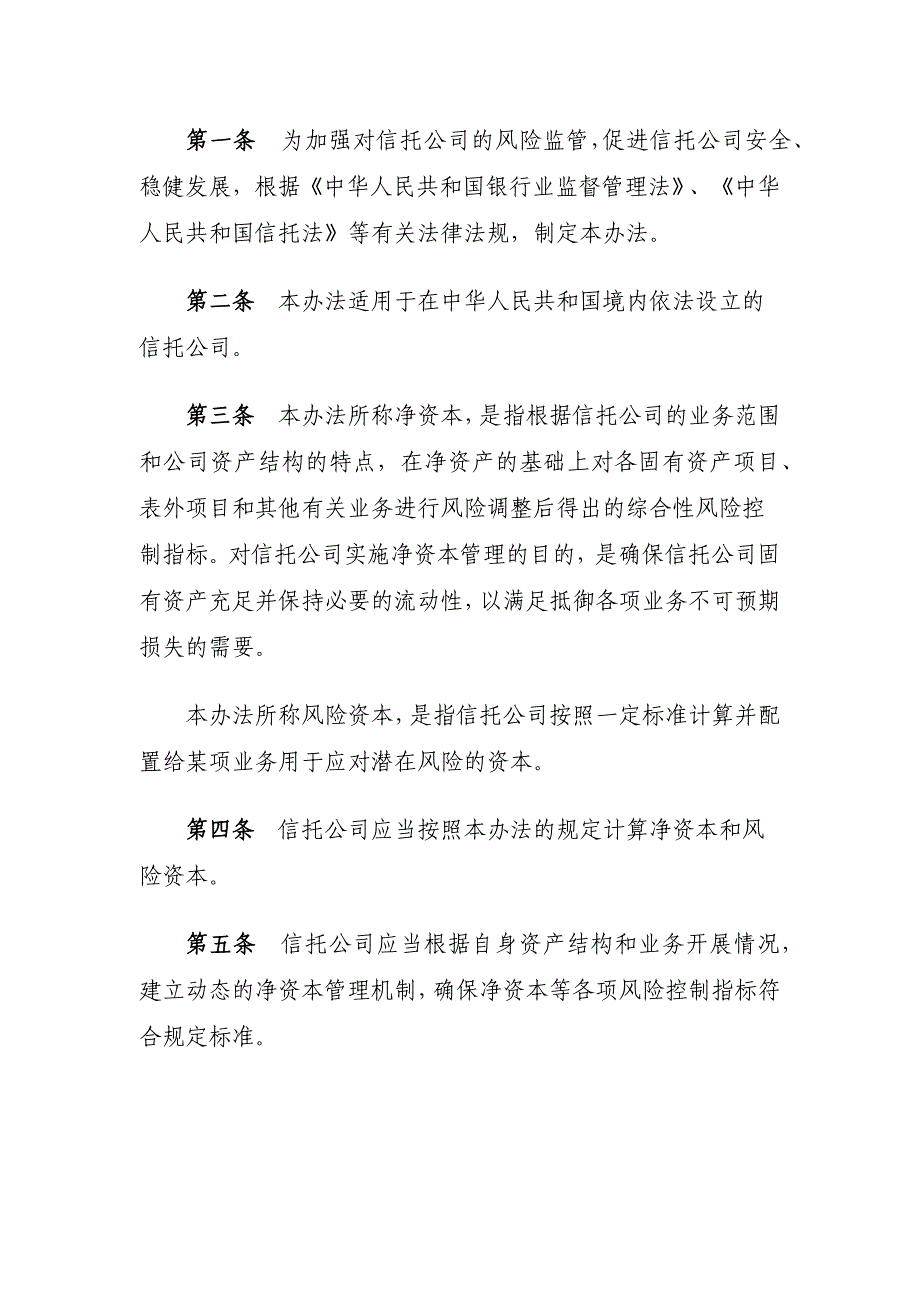 《信托公司净资本管理办法》_第2页