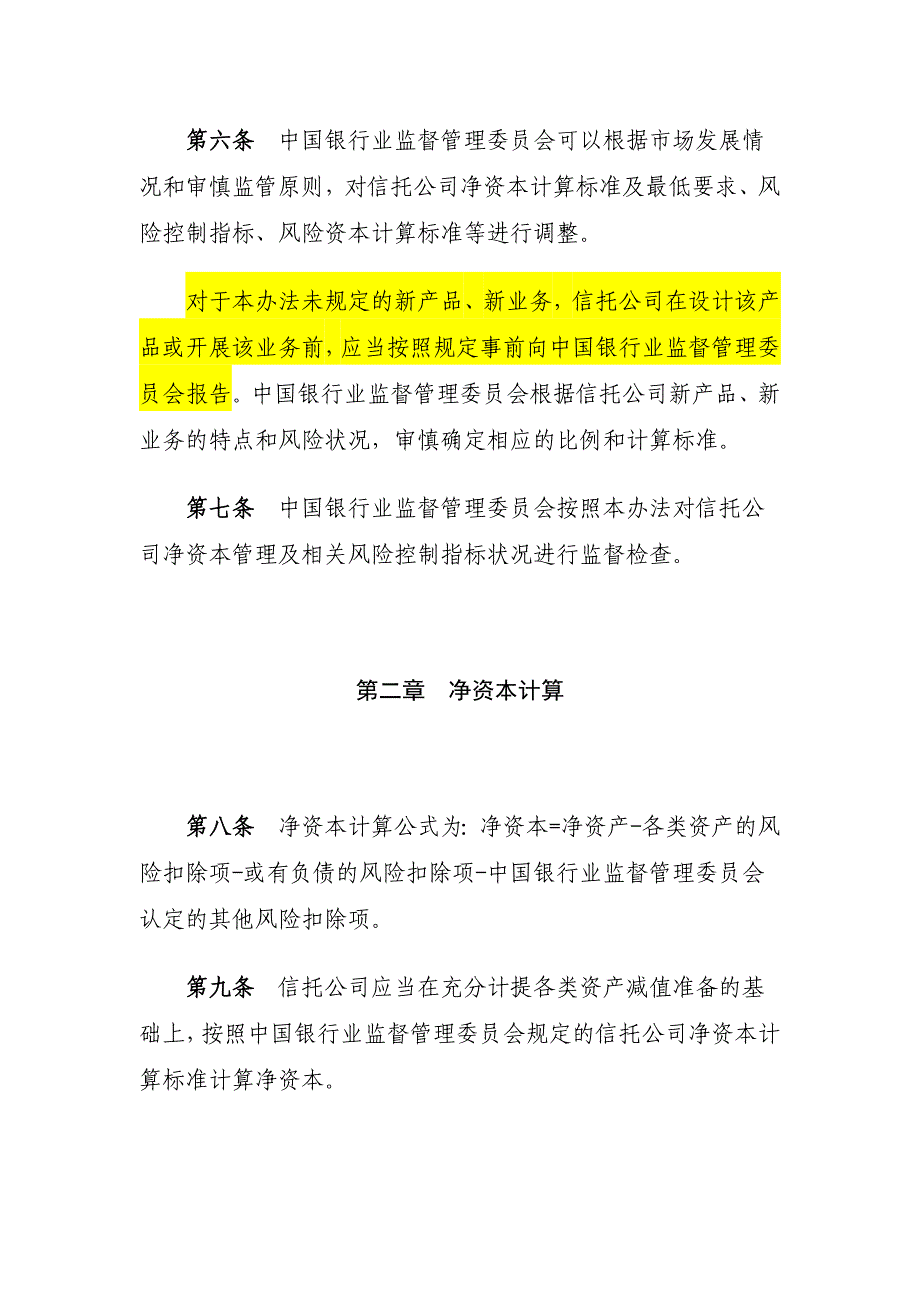 《信托公司净资本管理办法》_第3页