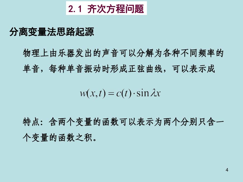 数学物理方法分离变量法_第4页