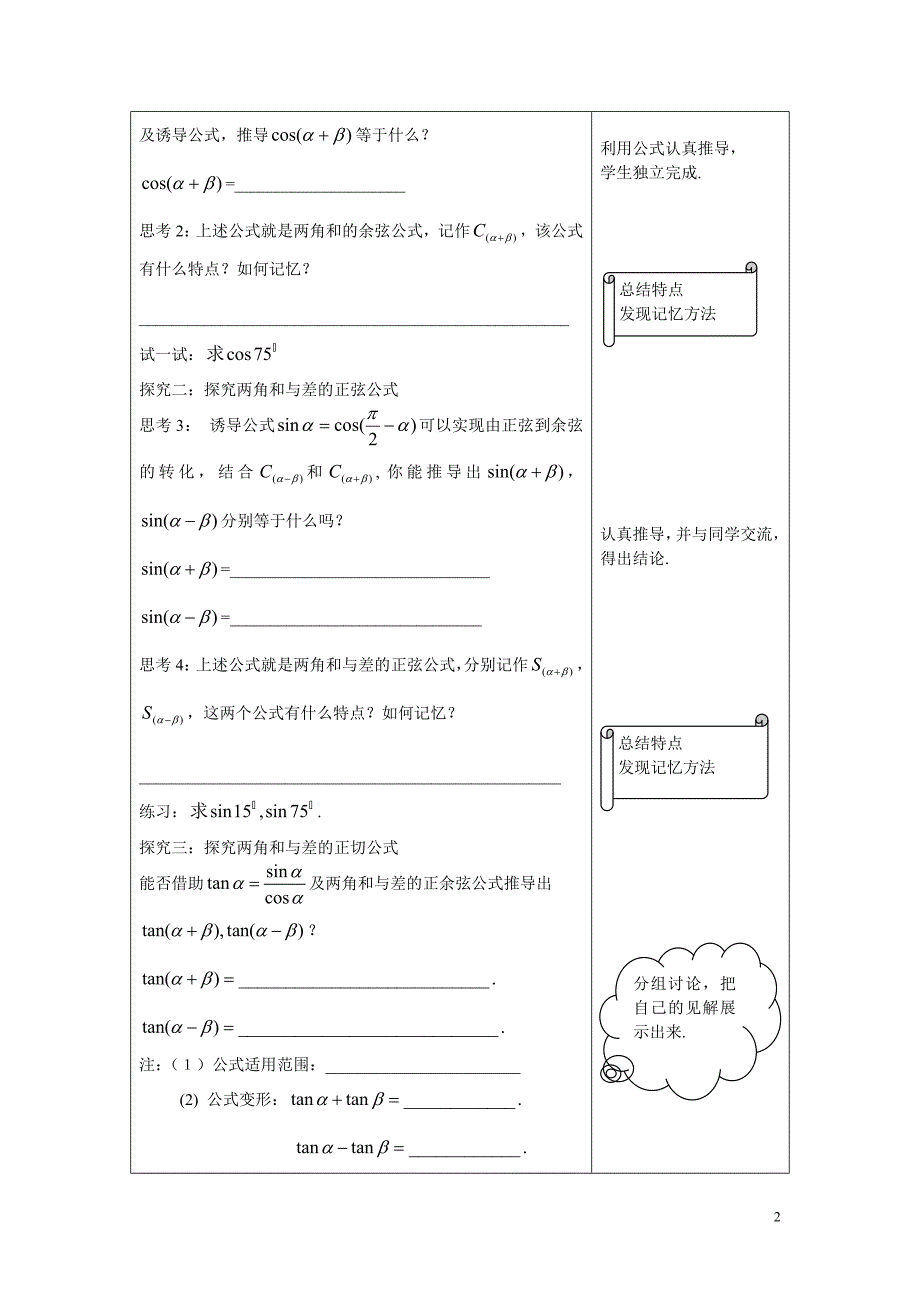 两角和与差的正弦、余弦、正切公式教案_第2页