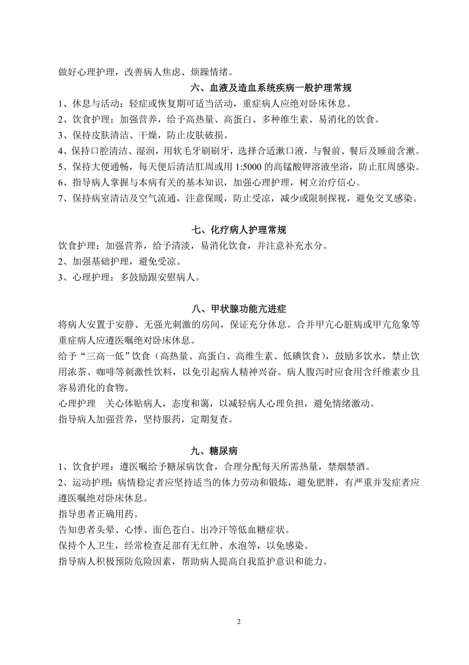 内科护理评估护理措施_第2页