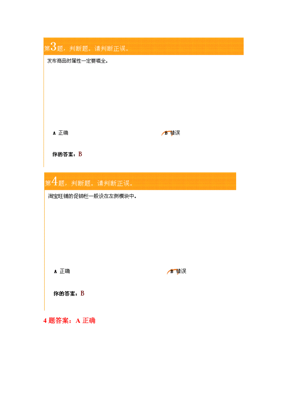 [其他资格考试]2012年淘宝网店运营专才考证试题及答案_第2页