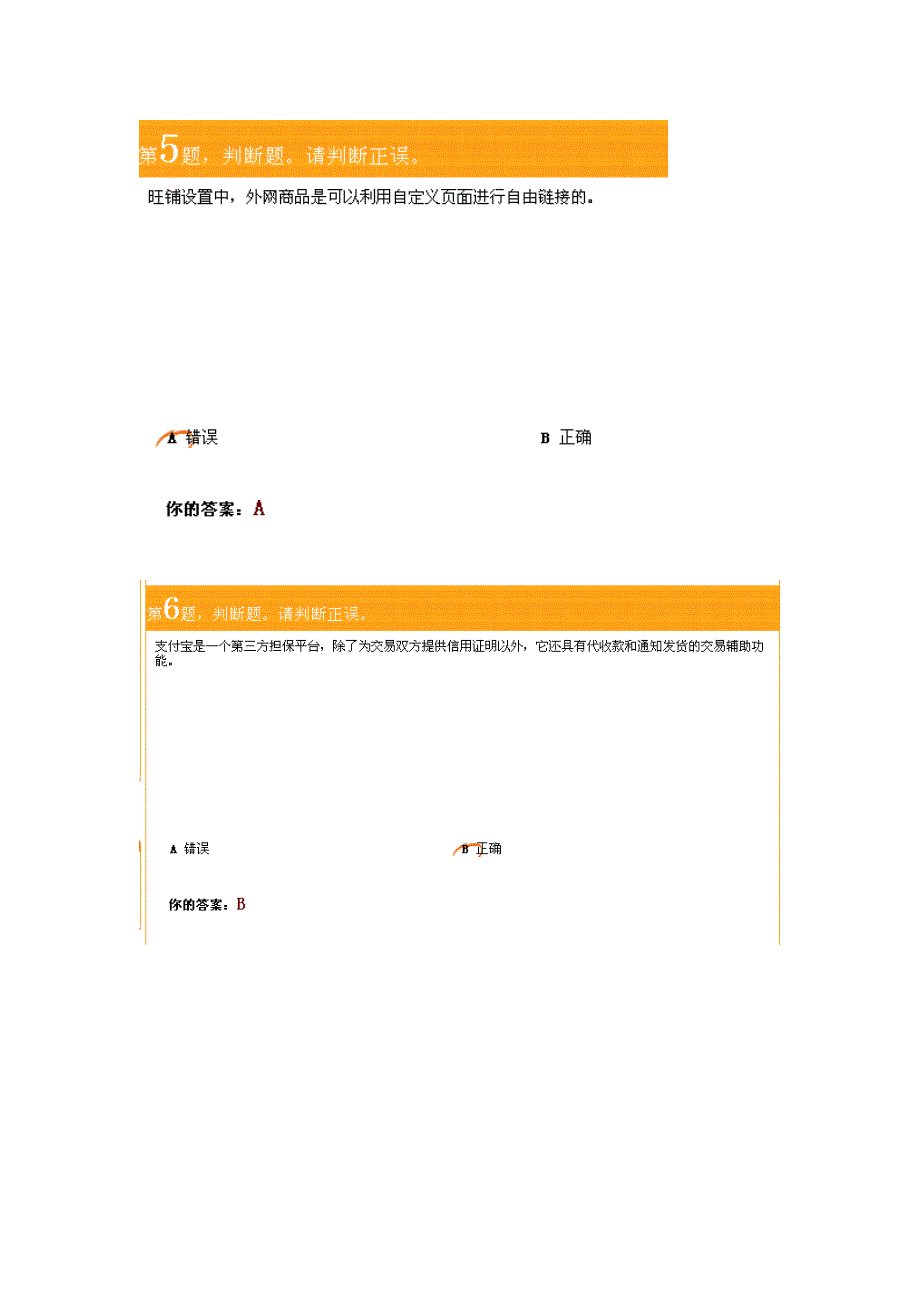 [其他资格考试]2012年淘宝网店运营专才考证试题及答案_第3页