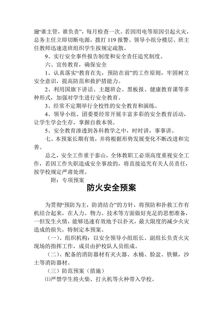 四川省剑阁县剑门中学学校安全应急预案(正式稿)_第3页