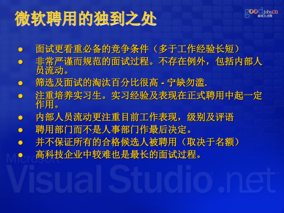 招聘成功的人才微软招聘过程及经验_第3页