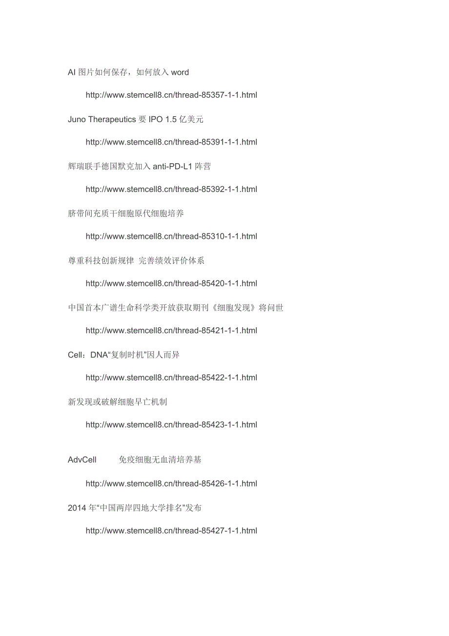 干细胞使用心得_第4页