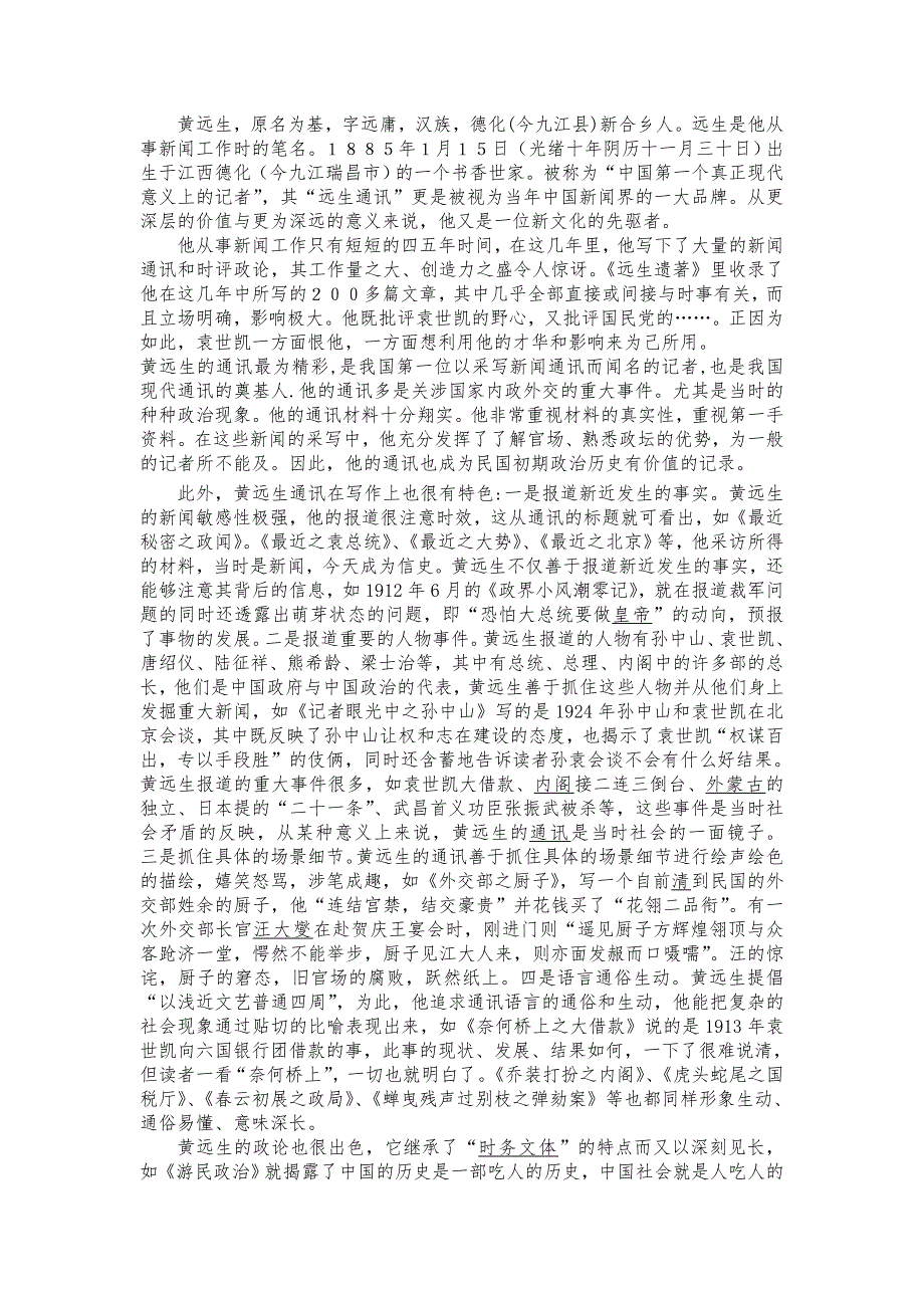 黄远生与邵飘萍的新闻思想_第1页