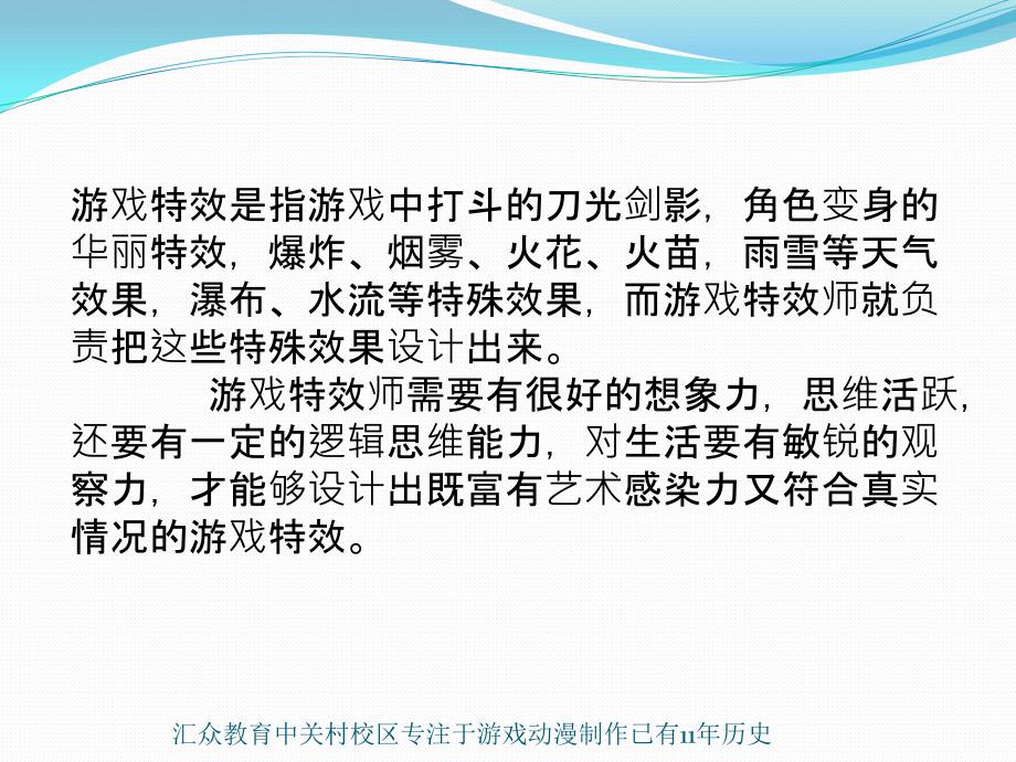 游戏特效师都学些什么_第3页