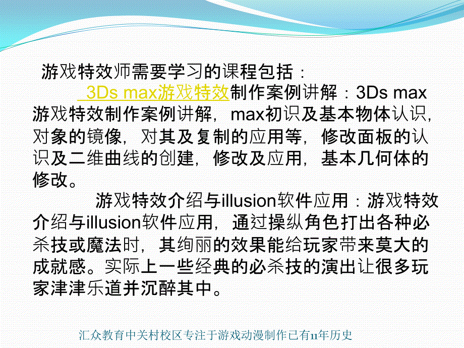 游戏特效师都学些什么_第4页