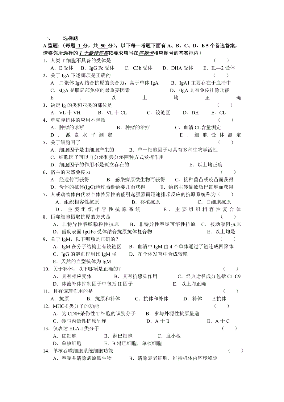 医学免疫学作业_第1页